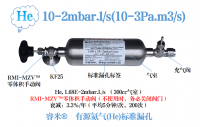 10-2mbar.l/s(10-3Pa.m3/s)有源氦气(He)标准漏孔