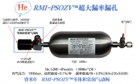 RMI-PSOZV™超大漏率漏孔