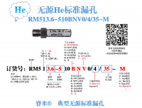 无源He漏孔:  RM513.6-510BNV0/4/35-M