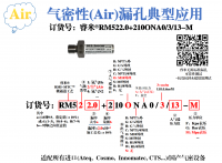 气密 RM522.0+210ONA0/3/13-M