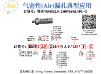 气密 RM522.5-210SNA0/LH/1-G