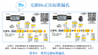 普洱无源He正压标准漏孔