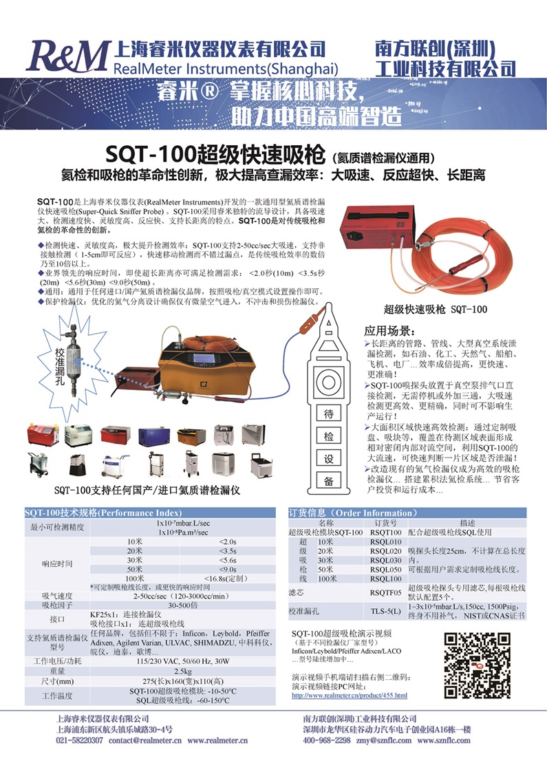 1744085039846690.jpg SQT-100超级吸枪介绍.jpg