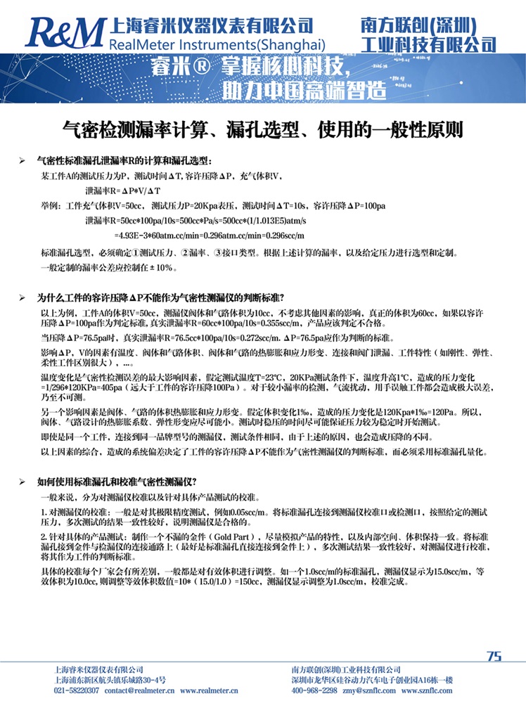 1744272139619488.jpg 气密样本  漏率计算.jpg