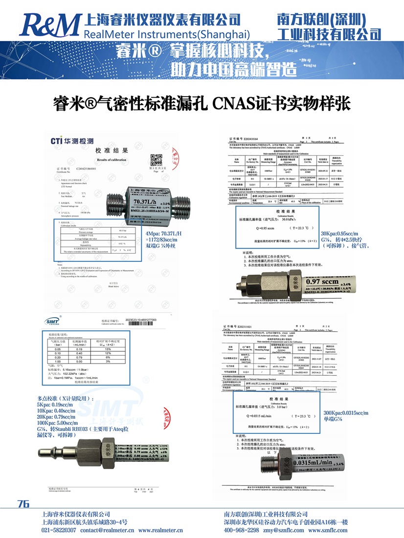 1744272161810206.jpg 气密样本 证书实物样张.jpg