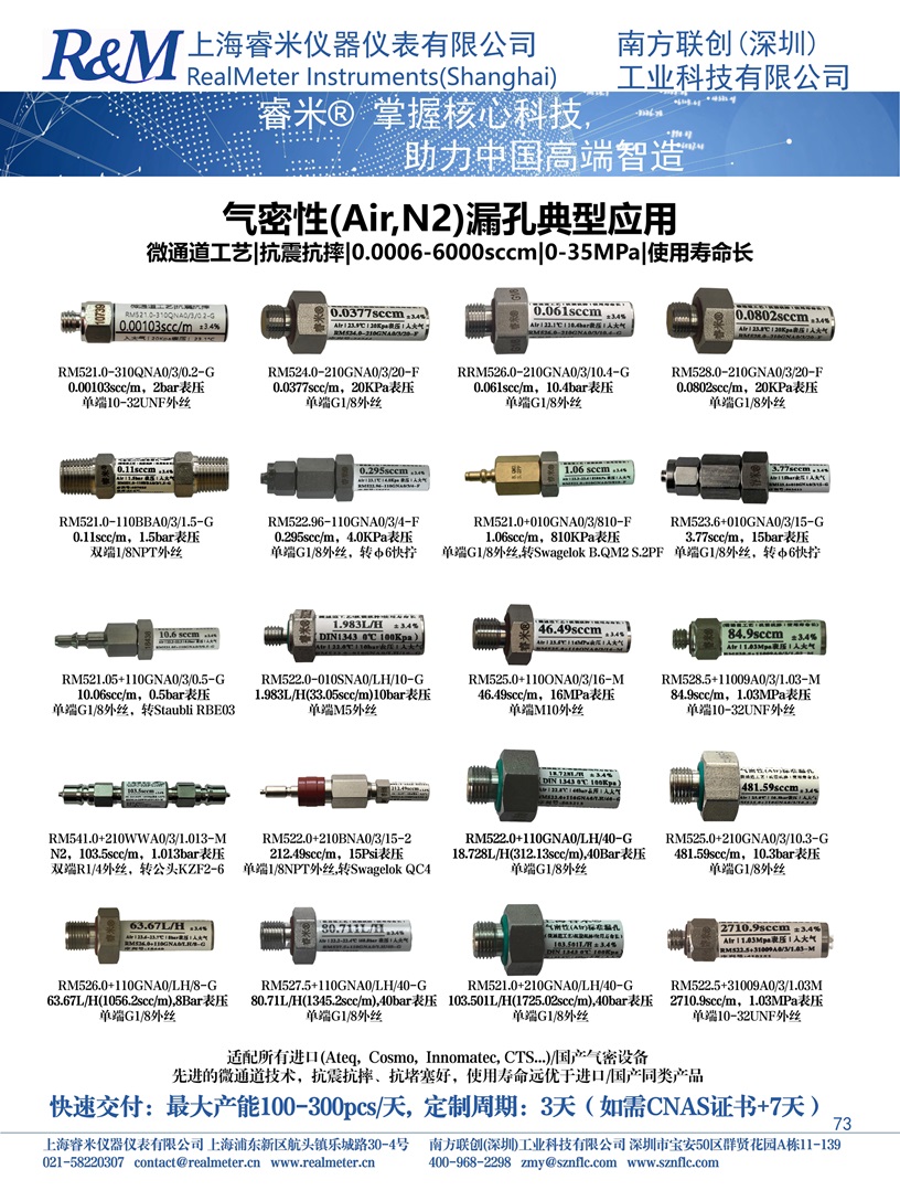 1744879306432663.jpg 气密性漏孔典型应用.jpg
