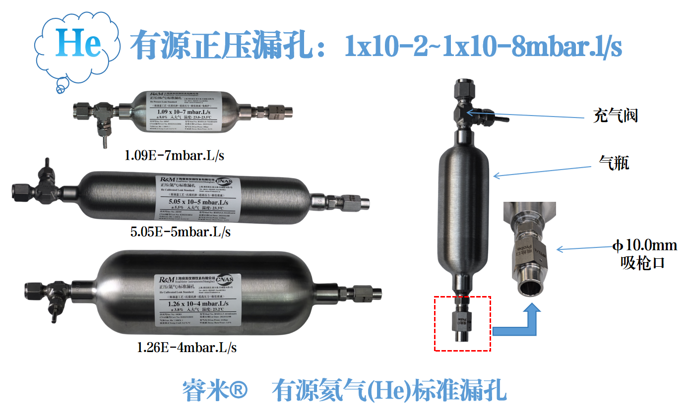 1746780803856038.png He有源正压漏孔 -1.png