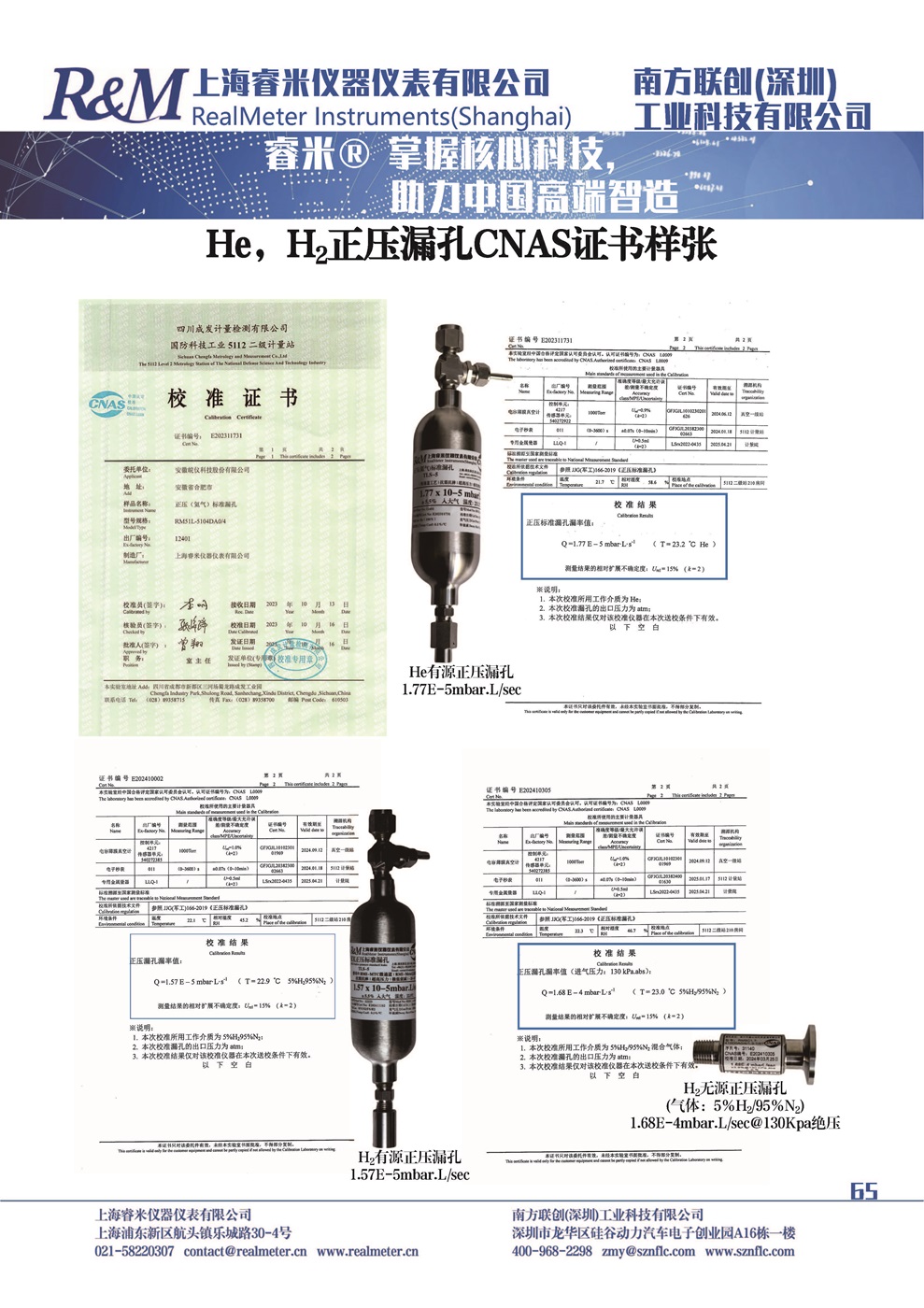 1746782048717155.jpg 正压漏孔计量证书 -样本.jpg