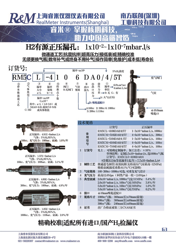 1746783107162931.jpg H2有源正压漏孔 -样本.jpg