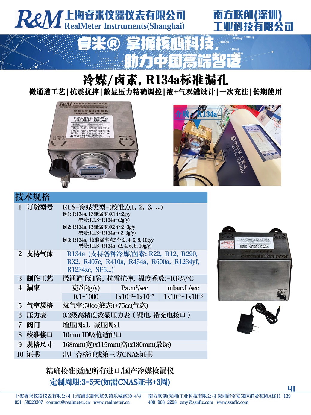 1747217558229360.jpg 样本 R134a -1.jpg