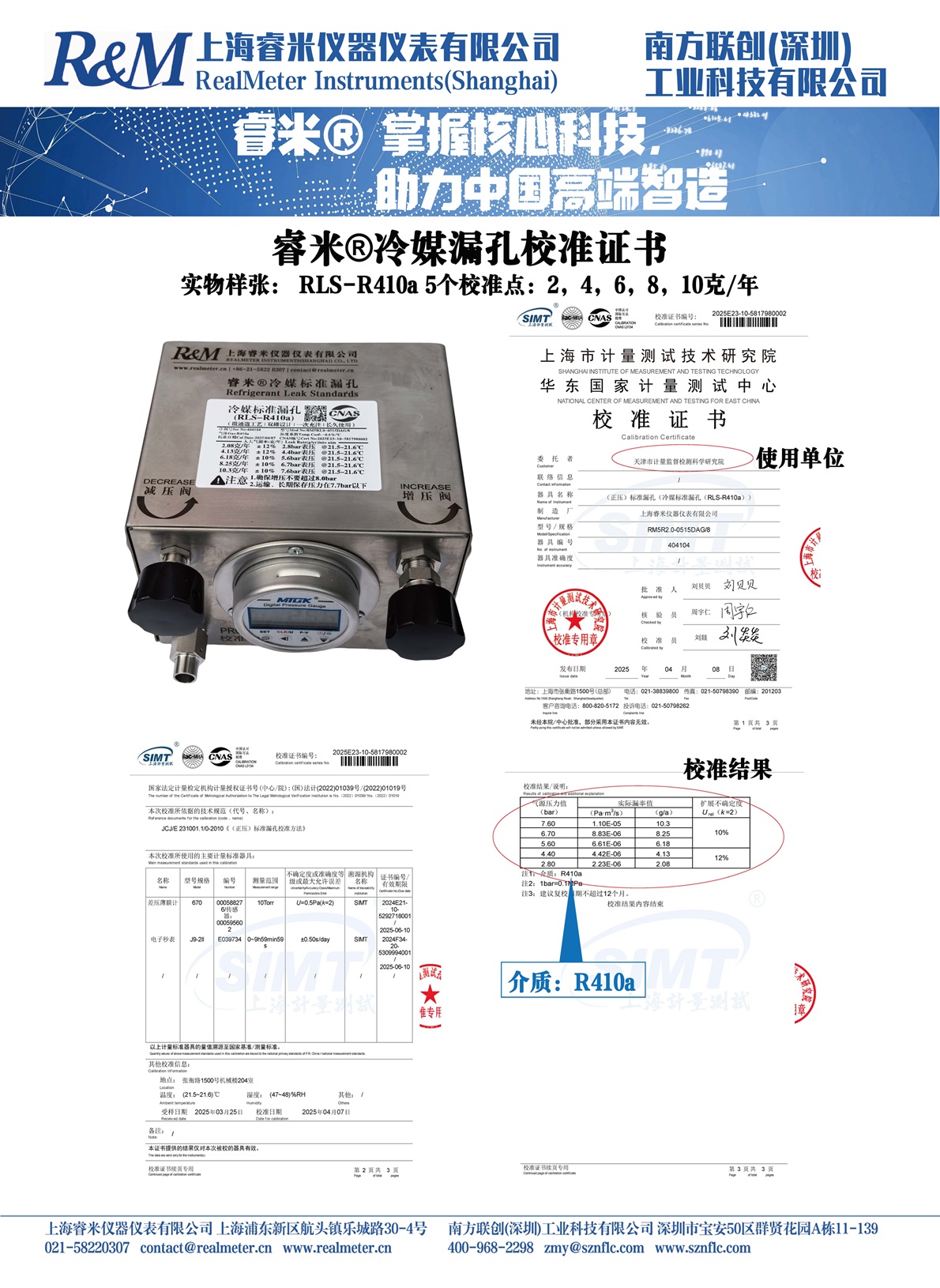 1747217780319253.jpg 样本 R410a -2.jpg