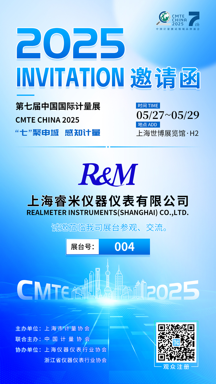 1747640447847995.png 2025中国国际计量展.png