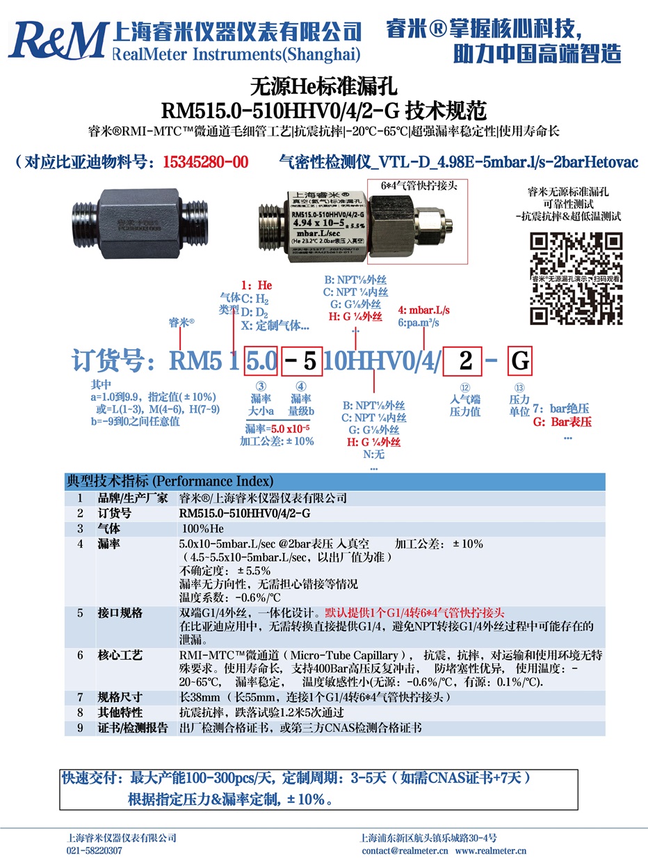 1751369907640202.jpg 20250612技术规范RM515.0-510HHV0 ⁄4⁄2-G-更新.jpg