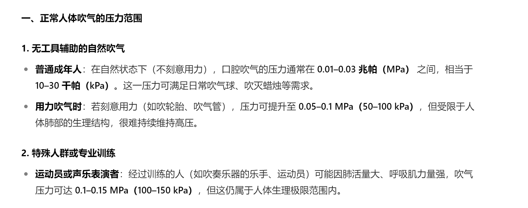 1751944698851228.png 关于人吹气压力的介绍.png