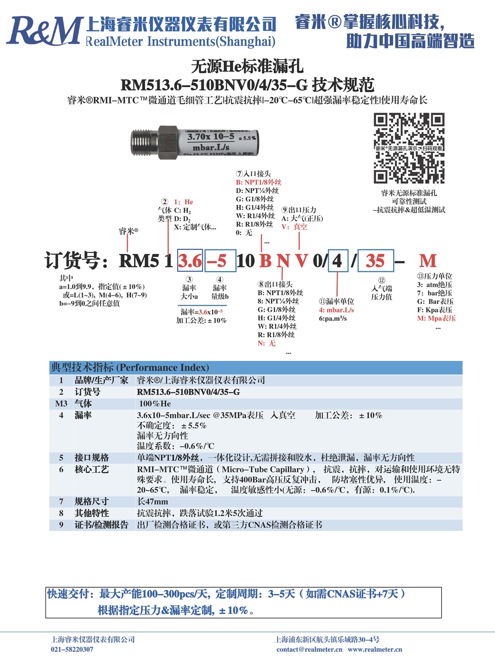 1753340978704805.jpg 20250723技术规范 RM513.6-510BNV0 ⁄4⁄35-M (浙江海利特).jpg