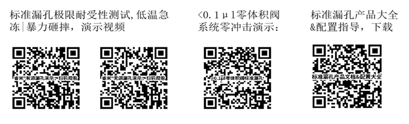 1753769733726465.png 漏孔极限测试视频.png