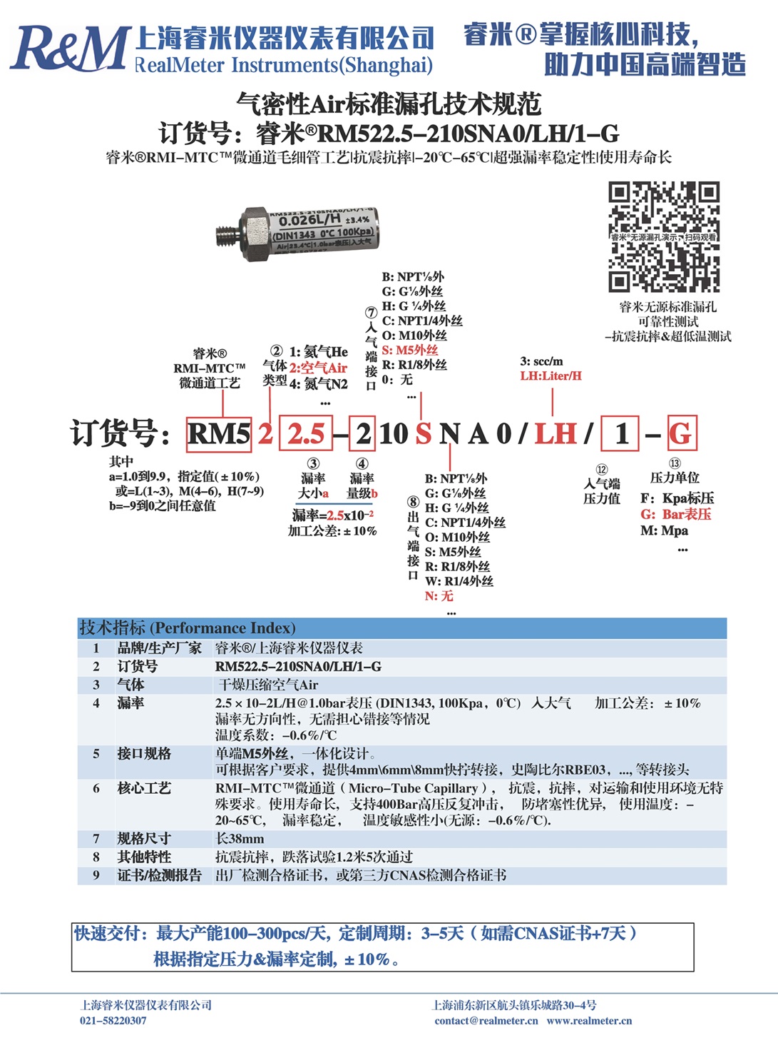 1753846967925451.jpg 20250728 技术规范 气密Air漏孔 RM522.5-210SNA0 ⁄LH⁄1-G M5外丝.jpg