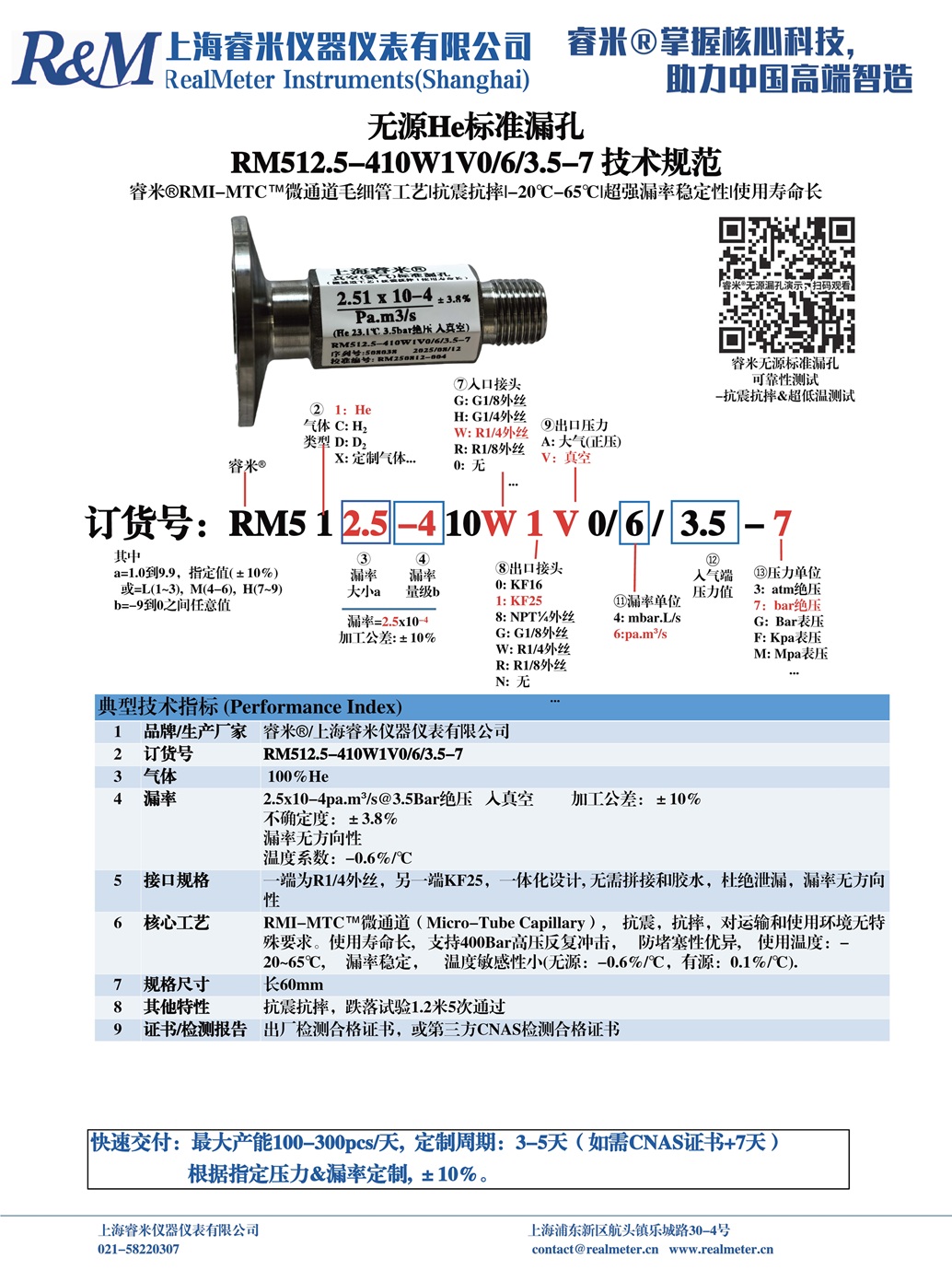 1754980963752654.jpg 16无源He漏孔RM512.5-410BNV0 ⁄4⁄3.5-7 成都友臻-1.jpg