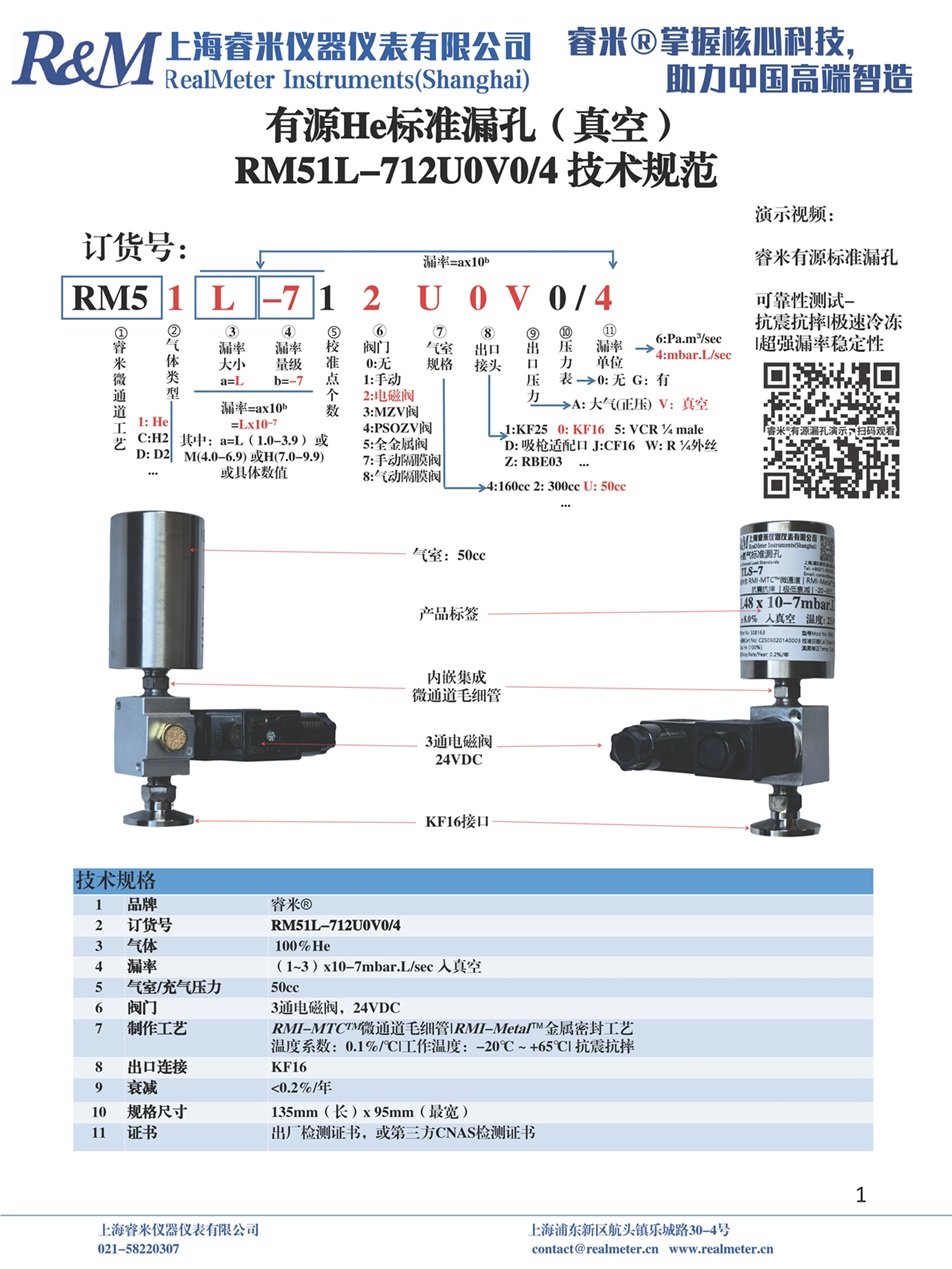 1757320442945907.jpg 20250903技术规范  RM51L-712U0V0⁄4 电磁阀.jpg