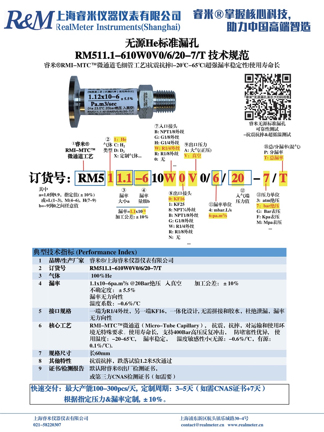 1758178890375821.jpg 20250916技术规范 RM511.1-610W0V0 ⁄6⁄20-7⁄T 皖仪_页面_1.jpg