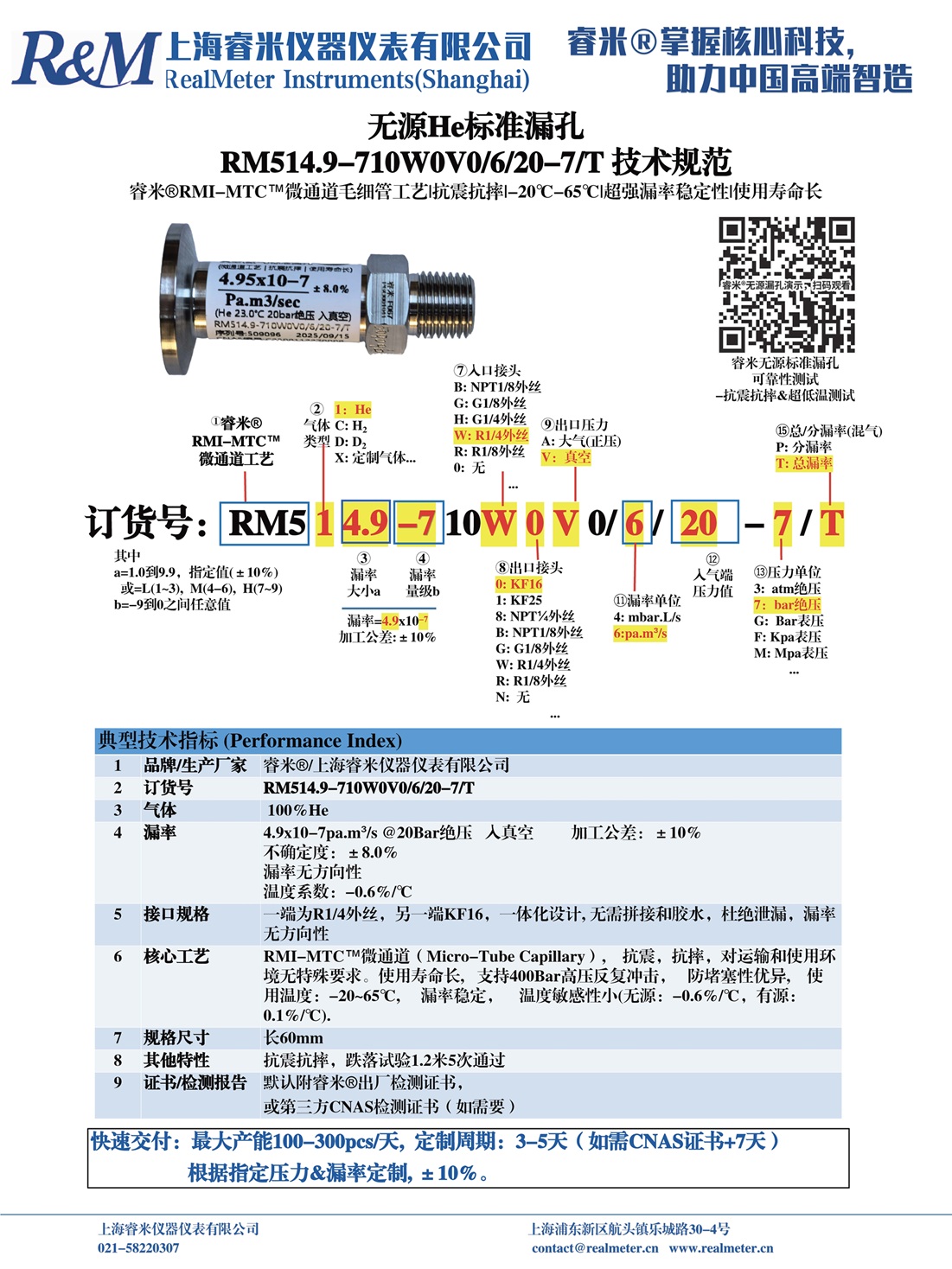 1758178900121865.jpg 20250916技术规范 RM514.9-710W0V0 ⁄6⁄20-7⁄T 皖仪_页面_1.jpg