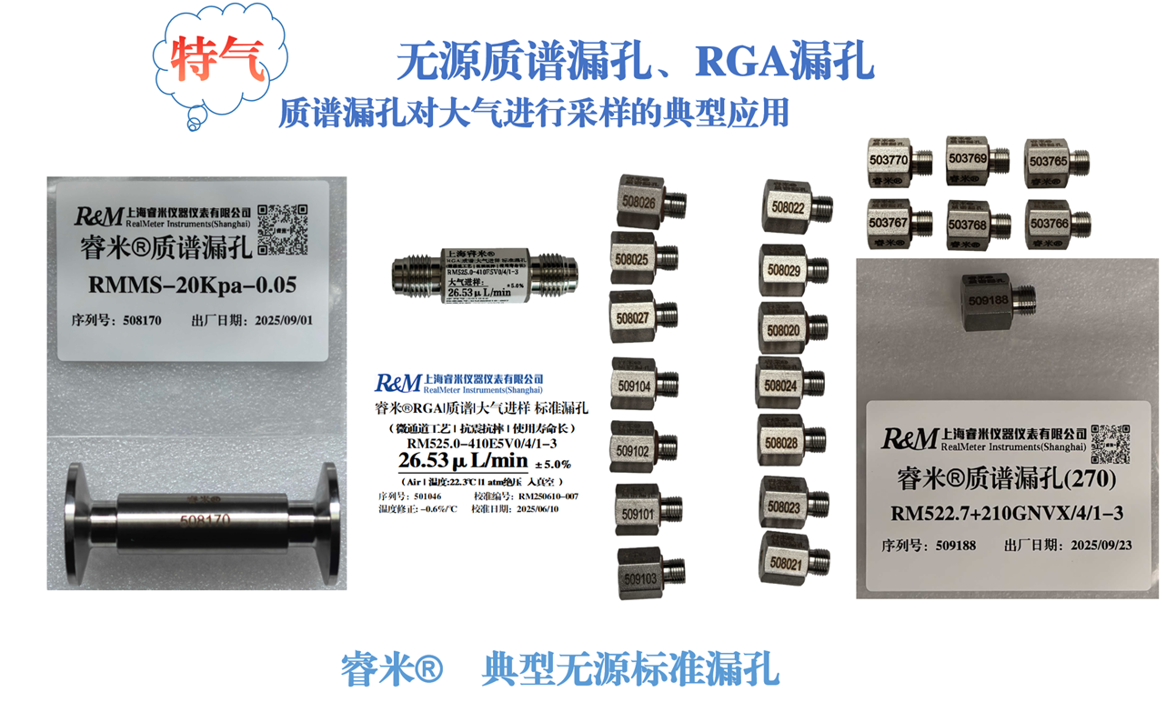 1760062721970496.png 20无源He漏孔 质谱漏孔 - 苏州玻色-1.png