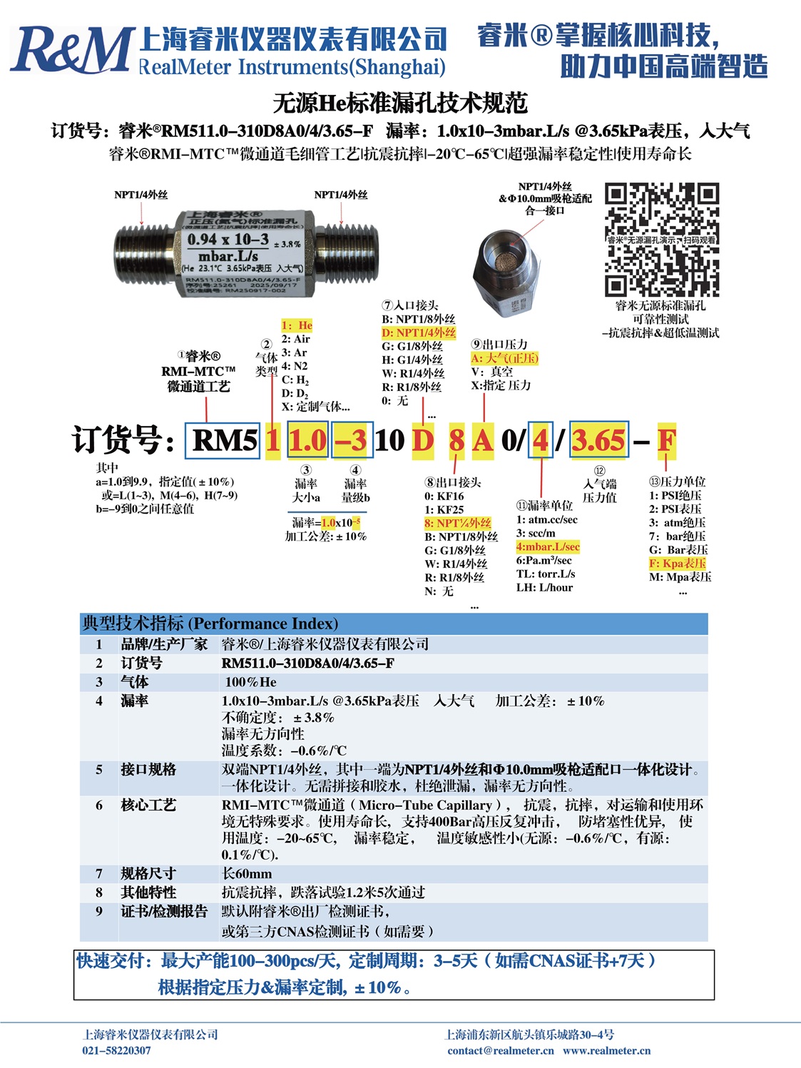 1760167581168664.jpg 20250917技术规范 RM511.0-310D8A0 ⁄4⁄3.65-F 正和.jpg